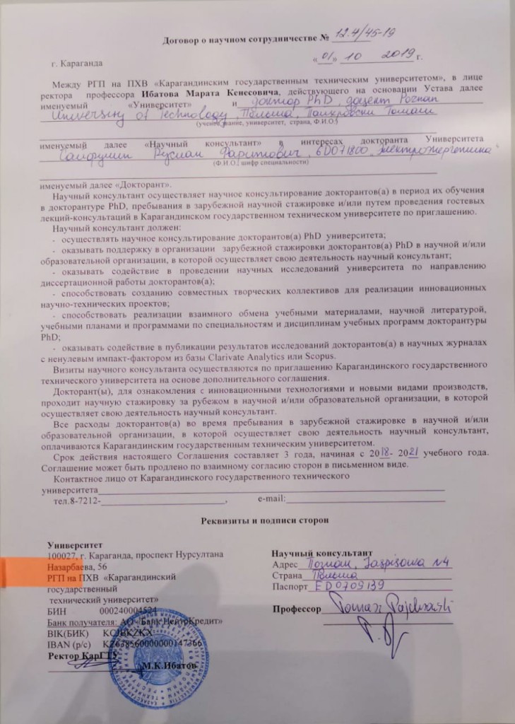 Договор Томаш Сайфулин Р.Ф.