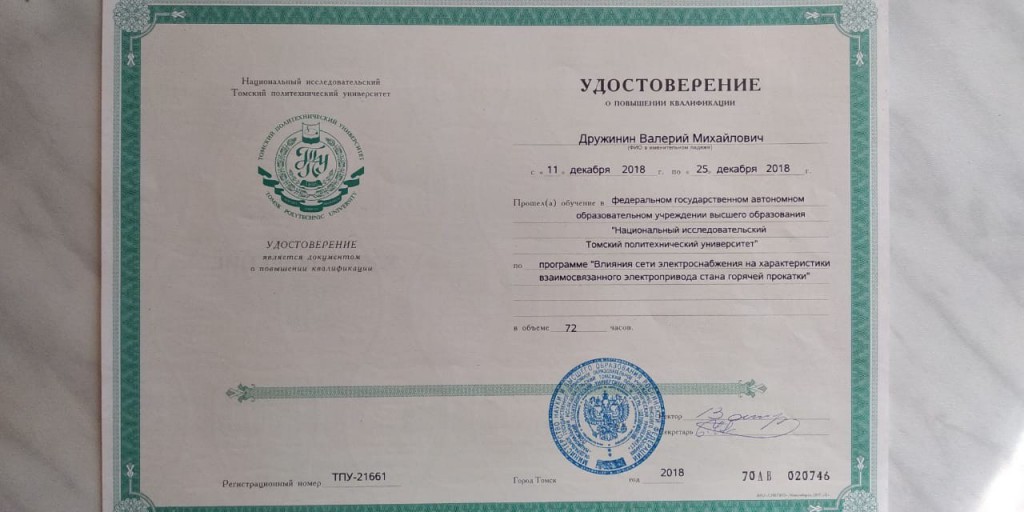Дружинин повыш квалификации
