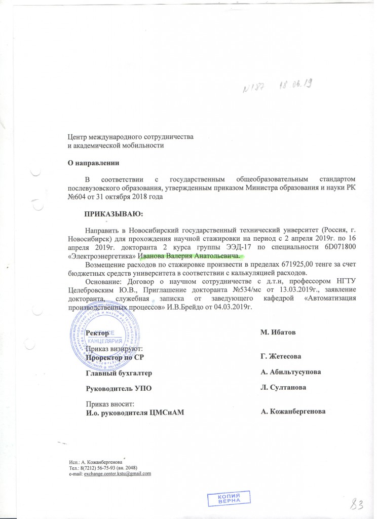 Приказ Иванов