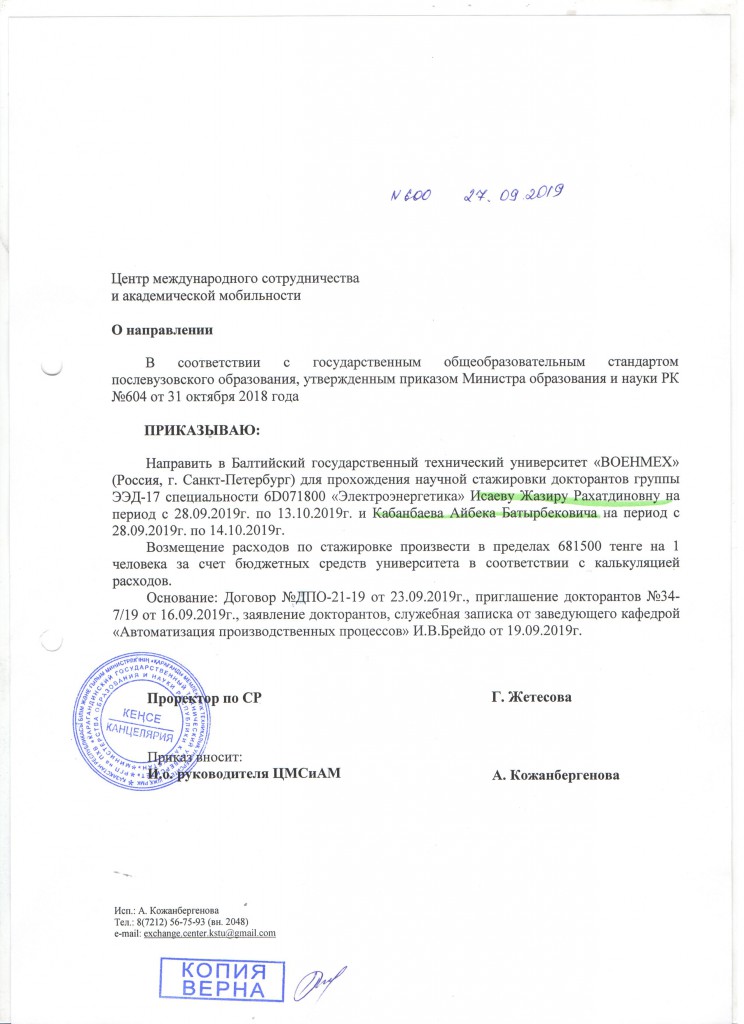 Приказ Кабанбаев А.Б.