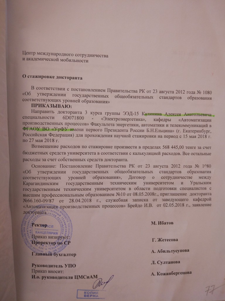 Приказ Калинин Екатерин 2018