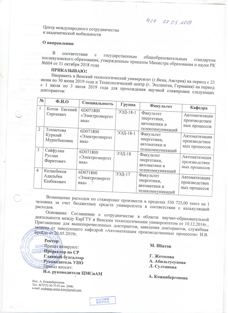 Приказ Келисбеков